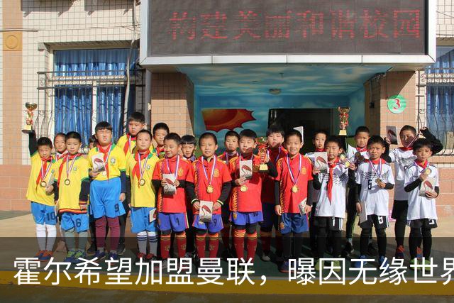 霍尔希望加盟曼联，曝因无缘世界杯与纽卡闹翻！转会费至少5000万